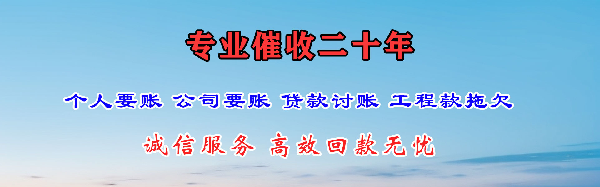 城北收债公司