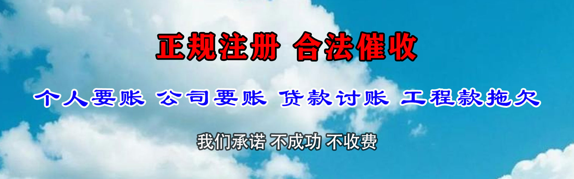 城北收债公司
